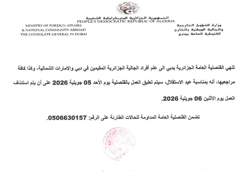 اعلان - عطلة بمناسبة الذكرى 64 لعيد الاستقلال
