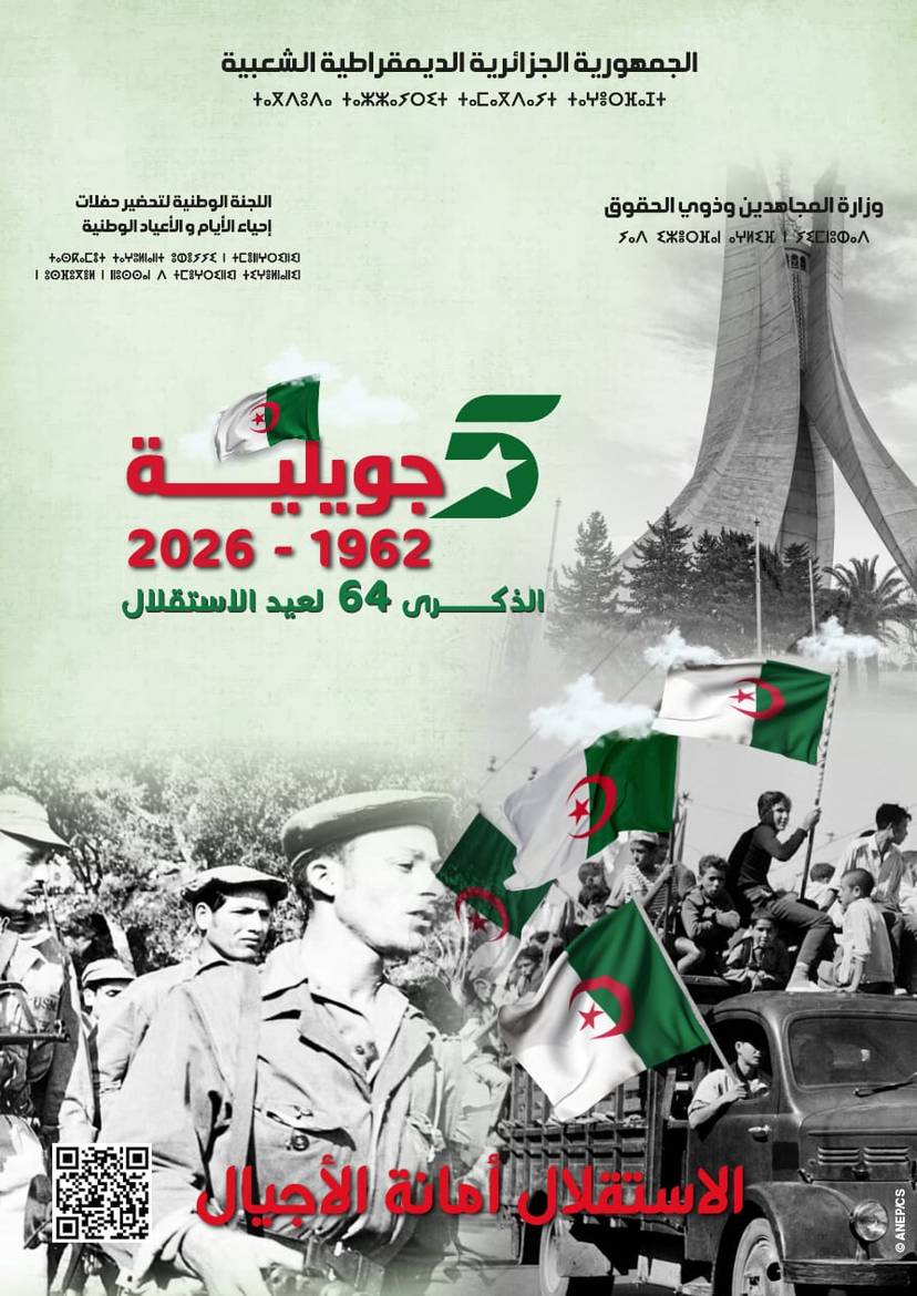 الذكرى 64 لعيد الإستقلال 05 جويلية 1962-2026