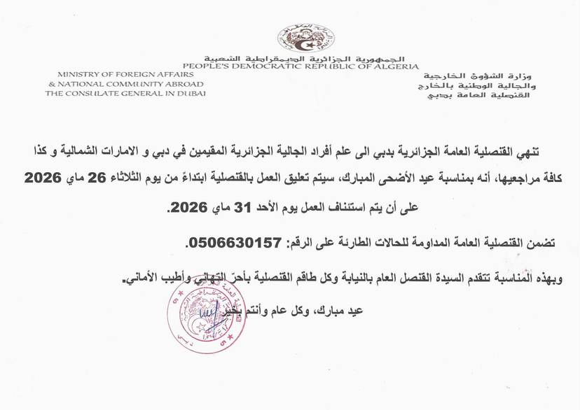 Annonce à l'occasion de l'Aïd al-Adha